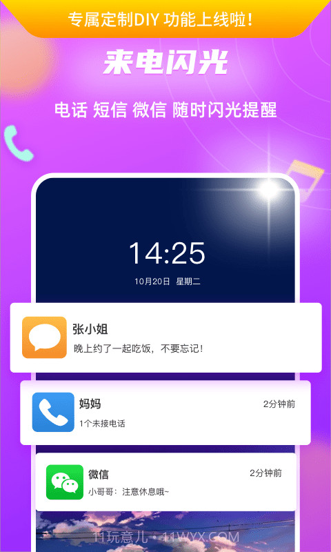 来电闪光灯光截图1