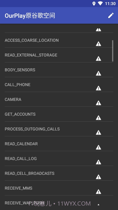 PermissionsManager截图4