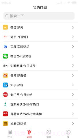 今日热榜截图4 今日热榜截图4