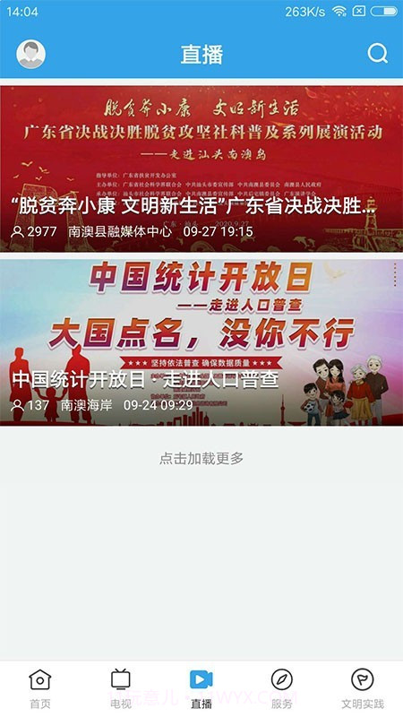 看南澳截图3 看南澳截图3