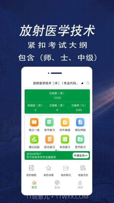 放射医学全题库截图4 放射医学全题库截图4