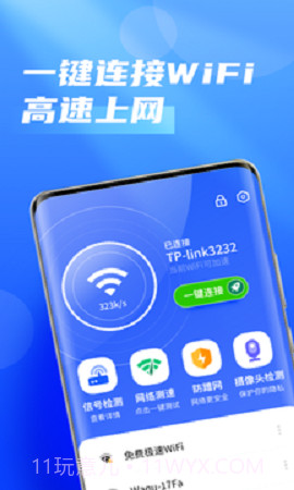 秒上5GWiFi网络连接官方版截图2 秒上5GWiFi网络连接官方版截图2