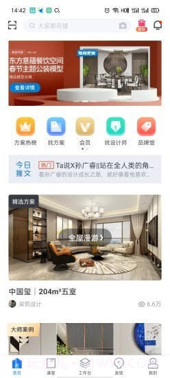 酷家乐装修设计师版截图2 酷家乐装修设计师版截图2