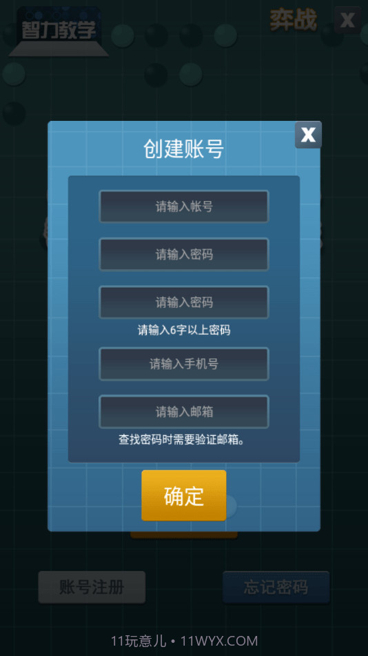 智力教学截图2