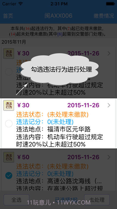 福建交通罚没截图2 福建交通罚没截图2