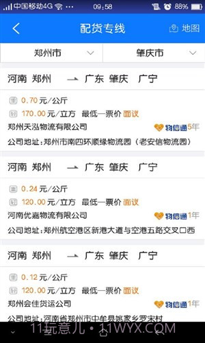 物通网配货车主版截图2 物通网配货车主版截图2