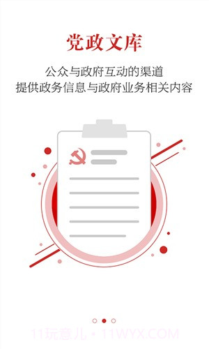 人民新闻截图3 人民新闻截图3