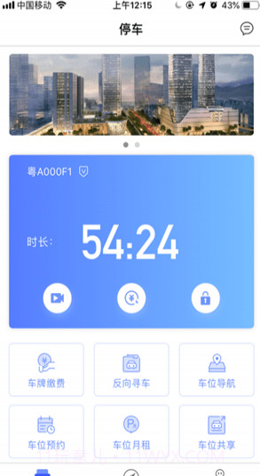 小禺停车(小禺车位导航)V1.0.1 手机版截图2
