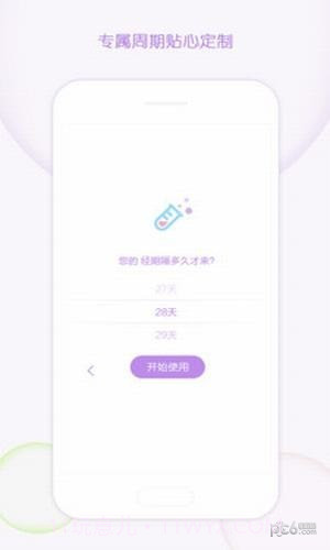 大姨妈记录软件截图1