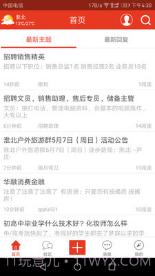 淮北论坛截图4 淮北论坛截图4