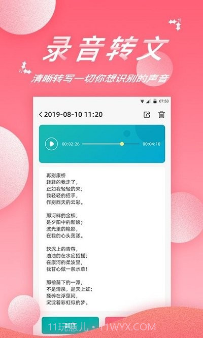 录音精灵截图4 录音精灵截图4