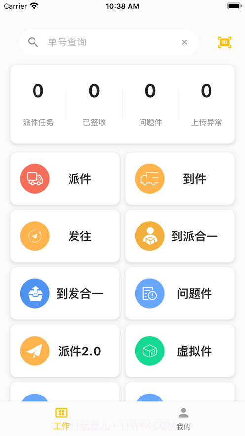 合一共配免费版截图2 合一共配免费版截图2
