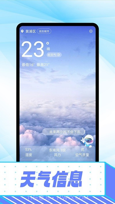 仰望好天气预报截图2