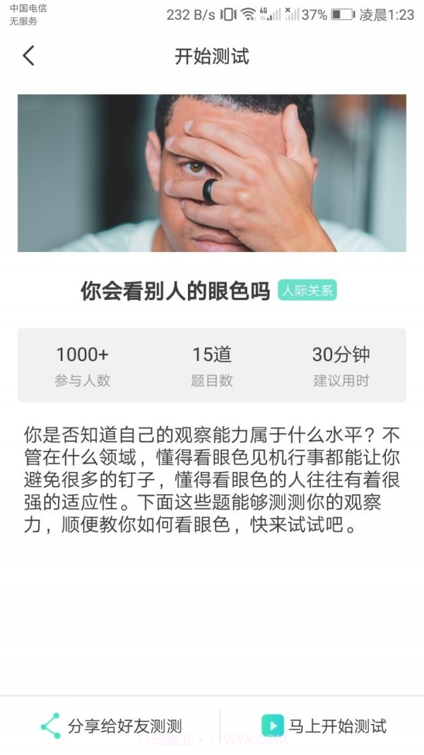 鲸鱼心理测试截图5 鲸鱼心理测试截图5