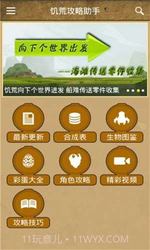 饥荒攻略助手截图4 饥荒攻略助手截图4