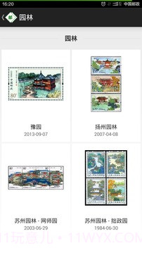 中国邮票百科截图7 中国邮票百科截图7