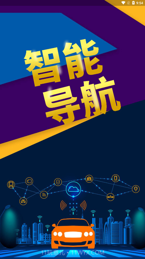 畅行外地车截图4