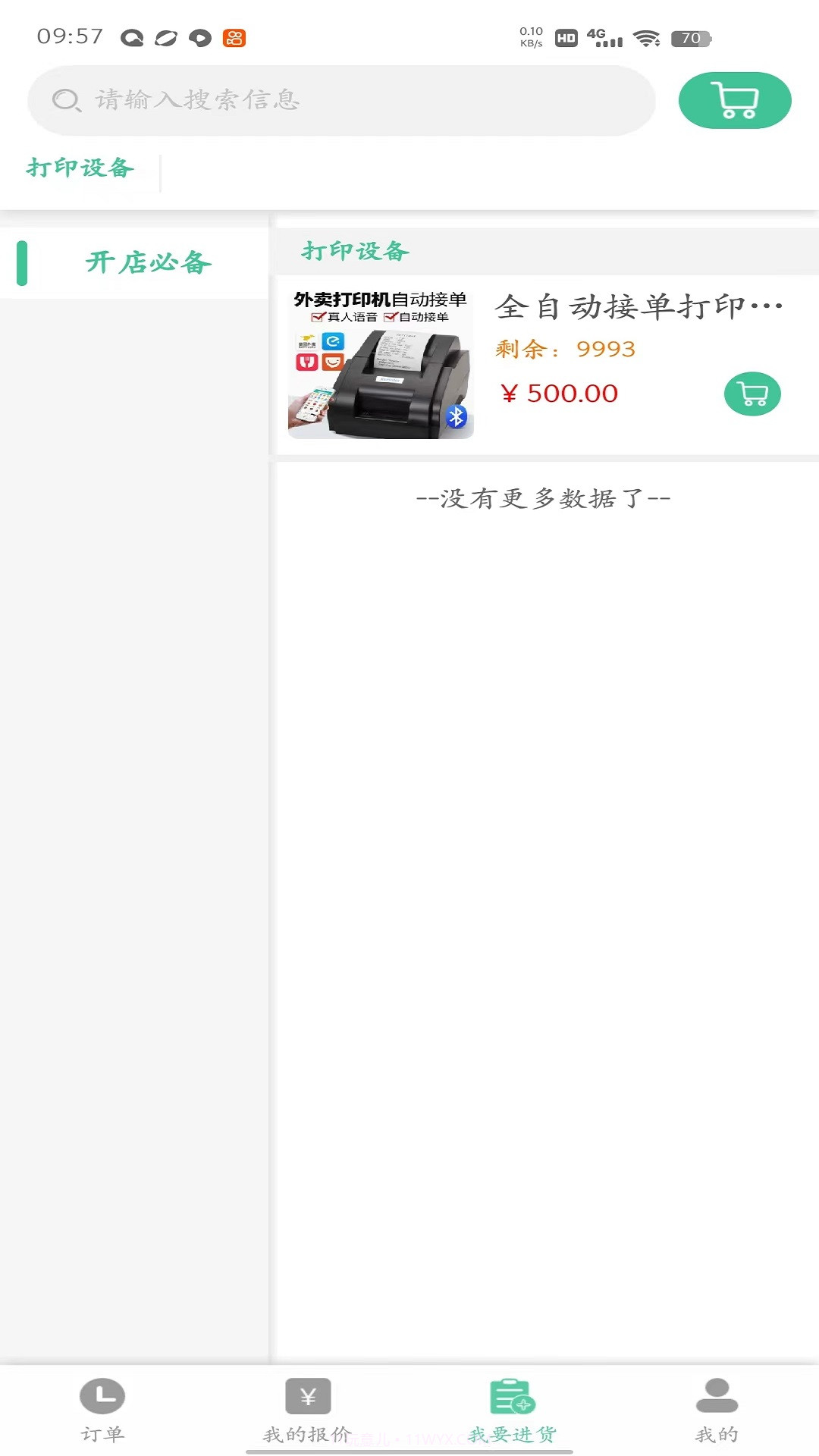 冰蛙生鲜管家截图1 冰蛙生鲜管家截图1