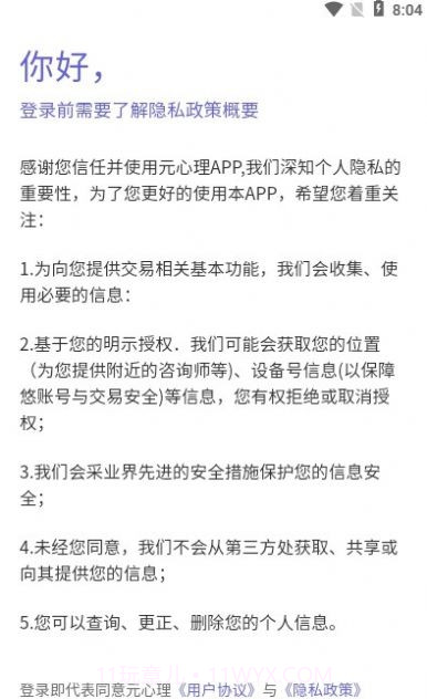 元心理健康截图1 元心理健康截图1