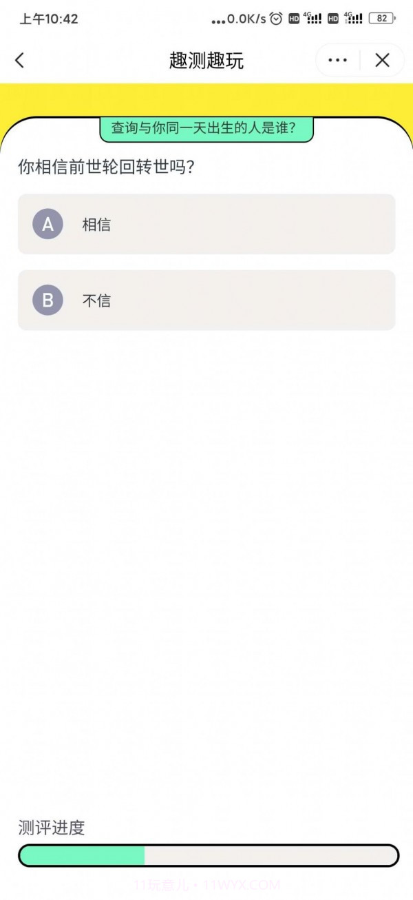 谁和你同一天出生截图4