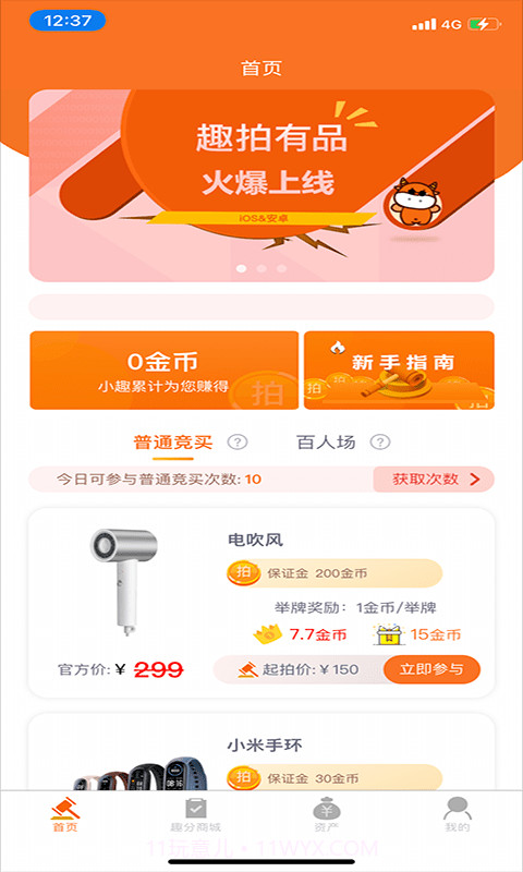 趣拍有品截图1 趣拍有品截图1