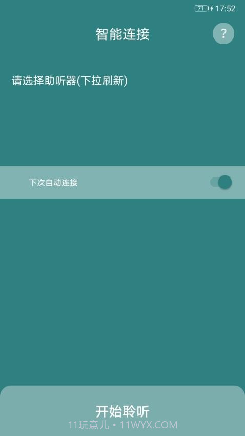 爱可声助听器截图1 爱可声助听器截图1