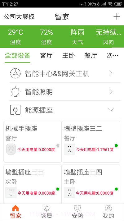 睿吉智家截图3 睿吉智家截图3
