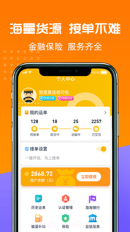 货好好运司机版截图3