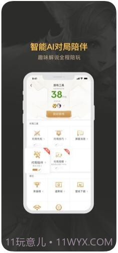 王者营地(王者荣耀助手)截图4 王者营地(王者荣耀助手)截图4