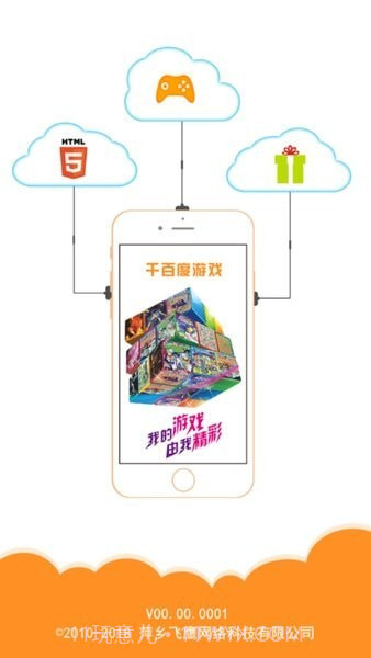 千百度游戏截图1 千百度游戏截图1