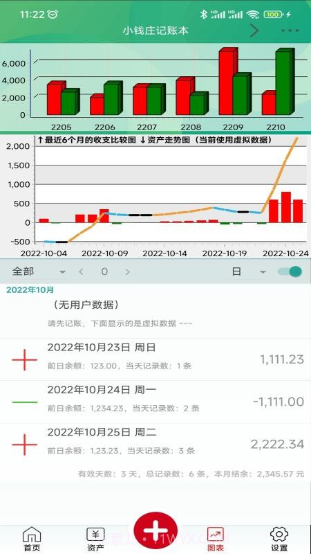 小钱庄记账本截图1 小钱庄记账本截图1