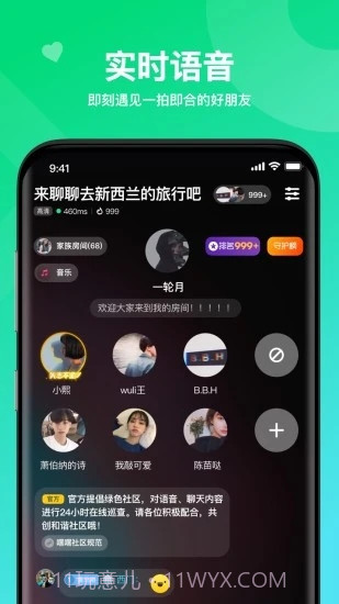 嘿嘿语音截图2