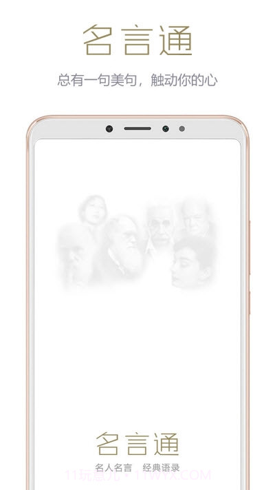 名言通截图2 名言通截图2