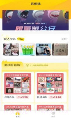 乐优选截图3 乐优选截图3