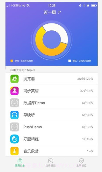 家长管理截图3