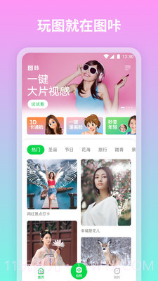 图咔图片编辑器截图2