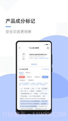 透明标签截图3