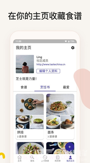 厨房故事app(厨房故事菜谱)V12.3.1 免费版截图1 厨房故事app(厨房故事菜谱)V12.3.1 免费版截图1