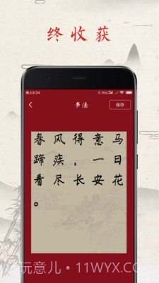 练字帖截图4