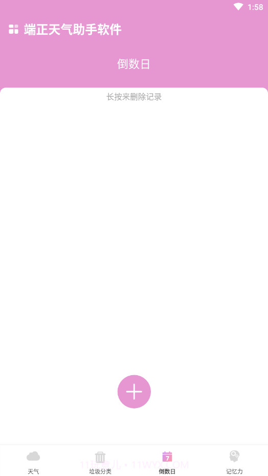 霞谷天气助手截图3 霞谷天气助手截图3