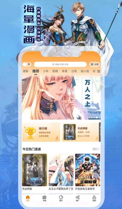 全网漫画截图2 全网漫画截图2