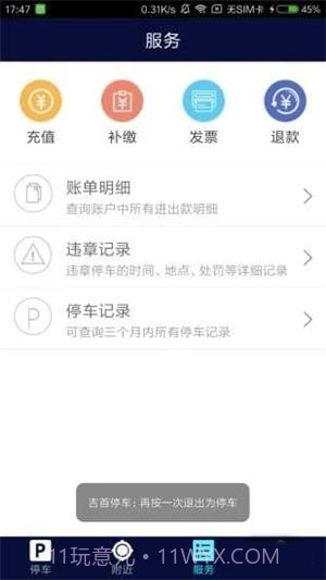 吉首停车截图3 吉首停车截图3