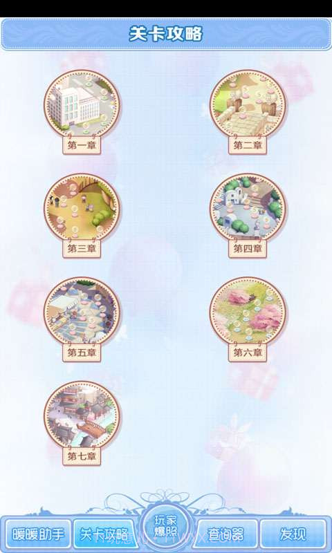 奇迹暖暖助手截图2 奇迹暖暖助手截图2