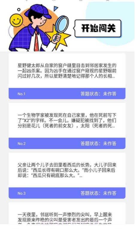 全民猜客截图4 全民猜客截图4