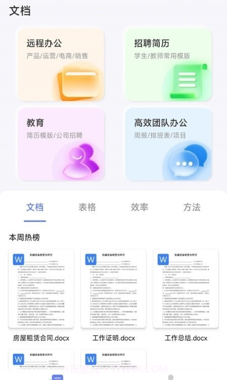 word文档助手截图3