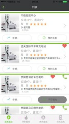 电动贵州 1.2.7截图2 电动贵州 1.2.7截图2