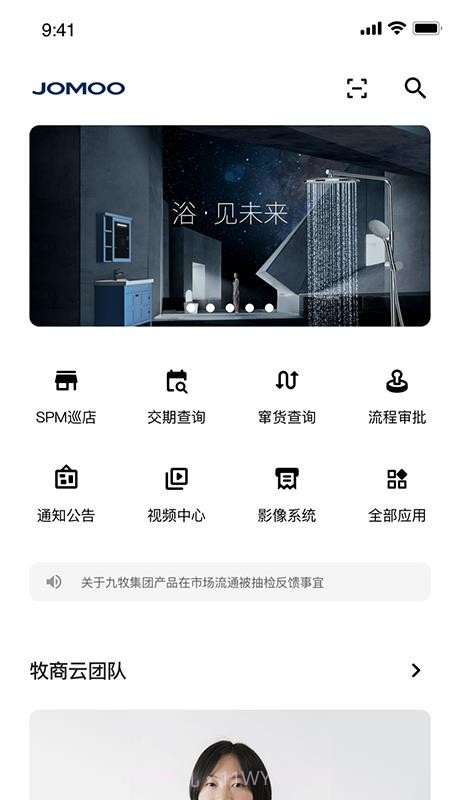 牧商云九牧卫浴截图2
