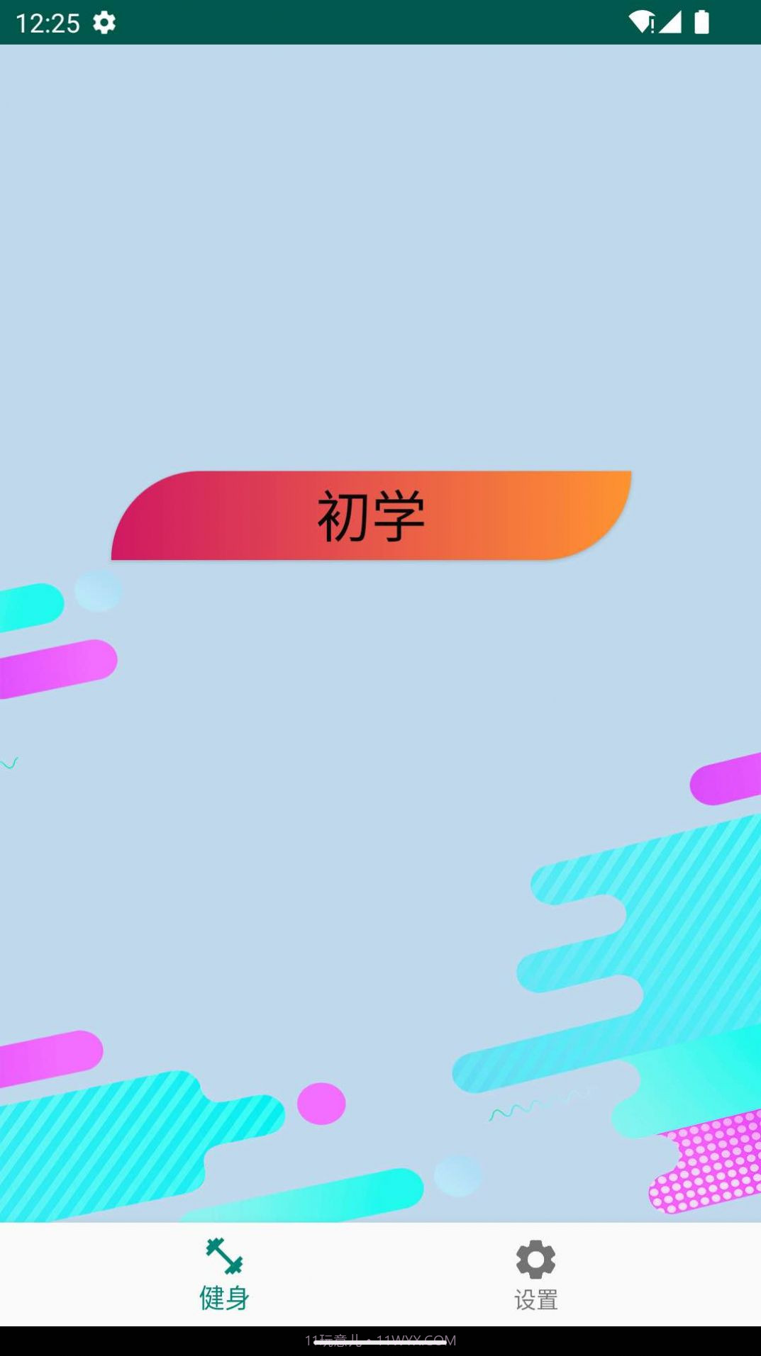 奇异果健身截图1