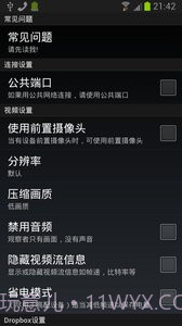 云视野监控截图3