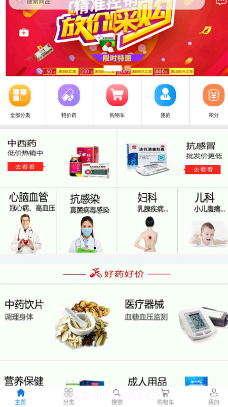 金慧艾医药截图1